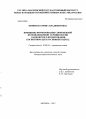 Диссертация по филологии на тему 'Принципы формирования современной немецкоязычной терминологии банковского кредитования'