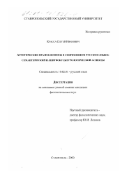 Диссертация по филологии на тему 'Арготические фразеологизмы в современном русском языке'