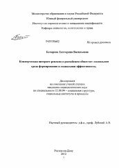 Диссертация по социологии на тему 'Коммерческая интернет-реклама в российском обществе'