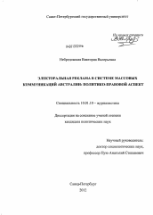 Диссертация по филологии на тему 'Электоральная реклама в системе массовых коммуникаций Австралии'