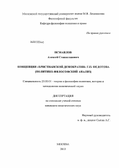 Диссертация по политологии на тему 'Концепция "христианской демократии" Г.П. Федотова'