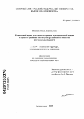 Диссертация по социологии на тему 'Социальный аудит деятельности органов муниципальной власти в процессе развития институтов гражданского общества'