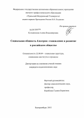 Диссертация по социологии на тему 'Социальная общность блогеров: становление и развитие в российском обществе'