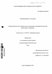 Диссертация по филологии на тему 'Ономастическое поле отрицательного персонажа в английской и русской фольклорных традициях'