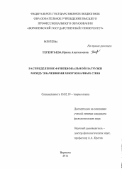 Диссертация по филологии на тему 'Распределение функциональной нагрузки между значениями многозначных слов'