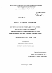 Диссертация по филологии на тему 'Когнитивная интерпретация семантико-мотивационных отношений'