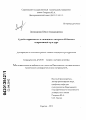 Диссертация по культурологии на тему 'Судьба "приятных" и "изящных" искусств И. Канта в современной культуре'