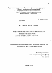 Диссертация по истории на тему 'Общественная деятельность московского купечества в XIX веке'