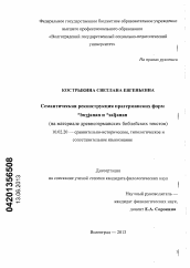 Диссертация по филологии на тему 'Семантическая реконструкция прагерманских форм *buзjanan и *saljanan'