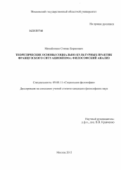 Диссертация по философии на тему 'Теоретические основы социально-культурных практик французского ситуационизма: философский анализ'