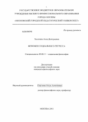 Диссертация по философии на тему 'Феномен социального регресса'