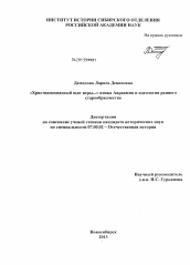 Диссертация по истории на тему '"Христианоопасный щит веры..." инока Авраамия и идеология раннего старообрядчества'