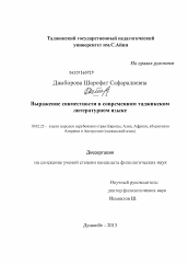 Диссертация по филологии на тему 'Выражение совместности в современном таджикском литературном языке'