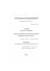 Диссертация по истории на тему 'Социально-экономическое и политическое развитие Кюринского ханства в XIX веке'
