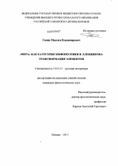 Диссертация по филологии на тему '"Мера" как категория мифопоэтики В. Хлебникова'