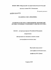 Диссертация по филологии на тему 'Жанровая система современной мордовской поэзии'