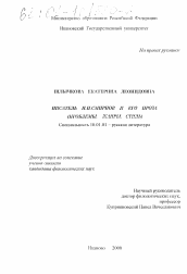 Диссертация по филологии на тему 'Писатель Н. П. Смирнов и его проза'