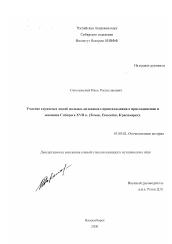 Диссертация по истории на тему 'Участие служилых людей польско-литовского происхождения в присоединении и освоении Сибири в XVII в.'