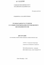 Диссертация по социологии на тему 'Трудовая занятость студентов в условиях реформирования системы высшего образования в России'