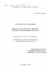 Диссертация по филологии на тему 'Концепт истины в поэзии В. С. Высоцкого'