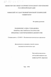 Диссертация по политологии на тему 'Реформа местной власти в России'