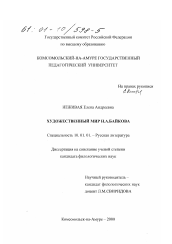 Диссертация по филологии на тему 'Художественный мир Н. А. Байкова'