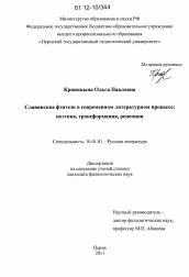 Диссертация по филологии на тему 'Славянские фэнтези в современном литературном процессе'