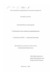 Диссертация по философии на тему 'Собственность как социокультурный феномен'