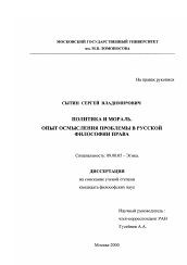 Диссертация по философии на тему 'Политика и мораль'