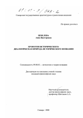 Диссертация по философии на тему 'Хронотоп исторического'