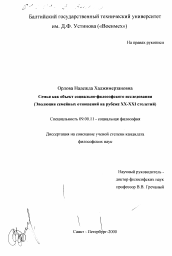 Диссертация по философии на тему 'Семья как объект социально-философского исследования'