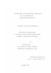 Диссертация по истории на тему 'Концепция интеллигенции и истории русской общественной мысли в трудах Р.В.Иванова-Разумника'