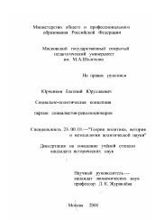 Диссертация по политологии на тему 'Социально-политическая концепция партии социалистов-революционеров'