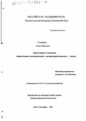 Диссертация по филологии на тему 'Проза Бориса Савинкова'