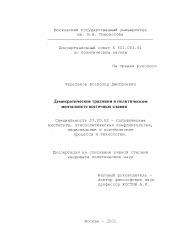 Диссертация по политологии на тему 'Демократические традиции в политическом менталитете восточных славян'