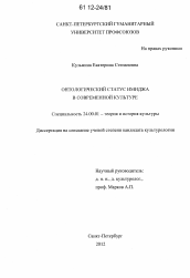 Диссертация по культурологии на тему 'Онтологический статус имиджа в современной культуре'