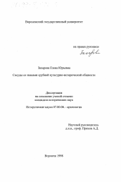 Диссертация по истории на тему 'Сосуды со знаками срубной культурно-исторической общности'