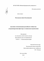 Диссертация по философии на тему 'Духовная люмпенизация российского общества: детерминирующие факторы и социальные проявления'