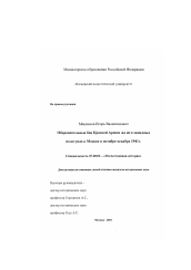 Диссертация по истории на тему 'Оборонительные бои Красной Армии на юго-западных подступах к Москве в октябре-декабре 1941 года'