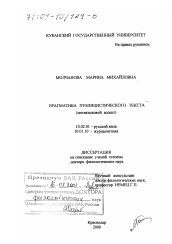 Диссертация по филологии на тему 'Прагматика публицистического текста'