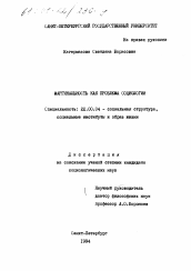 Диссертация по социологии на тему 'Маргинальность как проблема социологии'