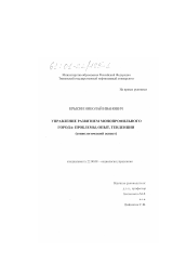 Диссертация по социологии на тему 'Управление развитием монопрофильного города'