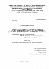 Диссертация по филологии на тему 'Типология воплощения рубежного сознания в художественной прозе конца XIX - начала XX века'