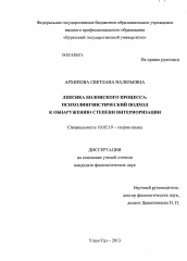 Диссертация по филологии на тему 'Лексика Болонского процесса'