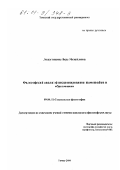 Диссертация по философии на тему 'Философский анализ функционирования Massenmedien в образовании'