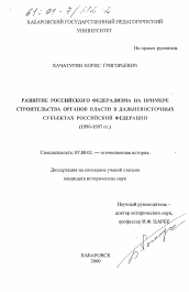 Диссертация по истории на тему 'Развитие российского федерализма'