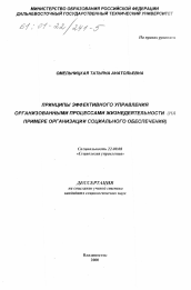 Диссертация по социологии на тему 'Принципы эффективного управления организованными процессами жизнедеятельности'