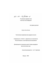 Диссертация по филологии на тему 'Генетическая характеристика дардских языков'