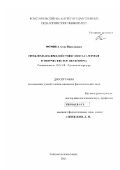 Диссертация по филологии на тему 'Проблема взаимодействия эпоса и лирики в творчестве П. Ф. Якубовича'