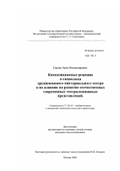 Диссертация по искусствоведению на тему 'Композиционные решения в символике средневекового мистериального театра и их влияние на развитие отечественных современных театрализованных представлений'